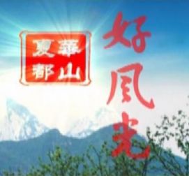 ��ɽ�Ķ��õط�