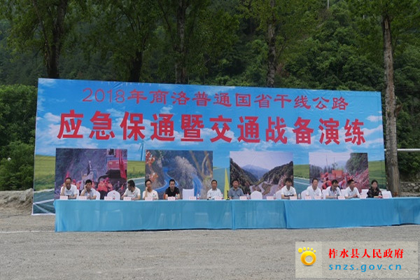 ��ˮ�ι�·�����ξٰ�2018����ͨ��ʡ���߹�·Ӧ�����ձ�ͨ�߽�ͨս��������ͼ�� 1.jpg